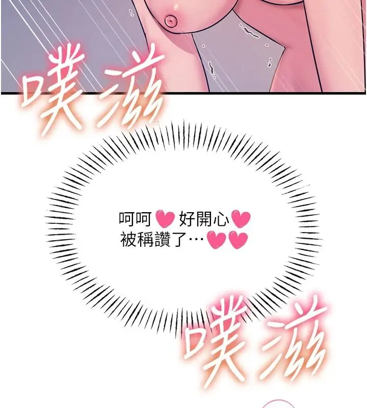 漫画《恶次人生》第70话第27张图