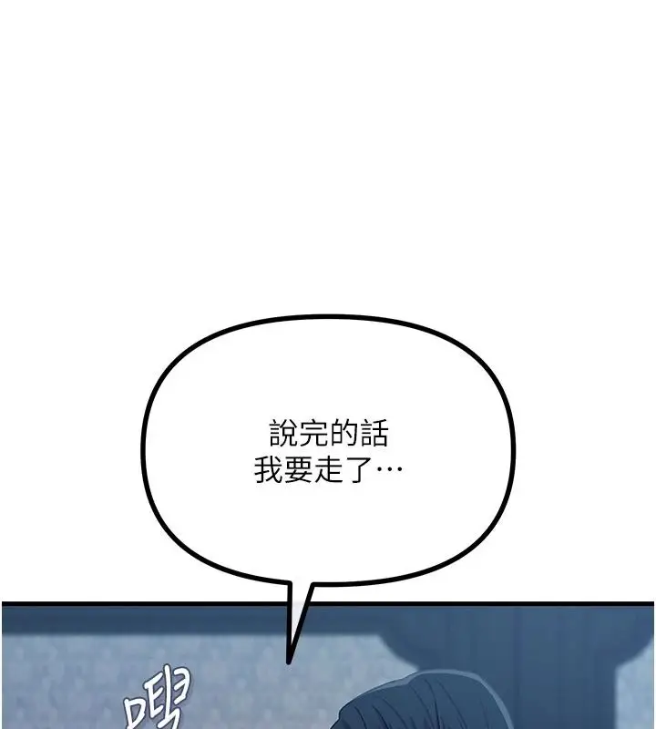 漫画《恶次人生》第70话第3张图