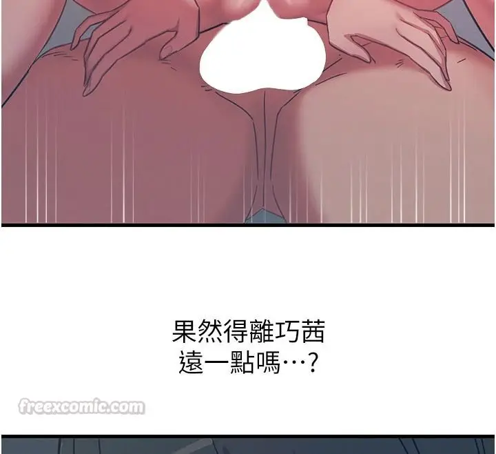 漫画《恶次人生》第70话第30张图