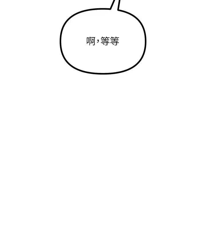 漫画《恶次人生》第70话第5张图