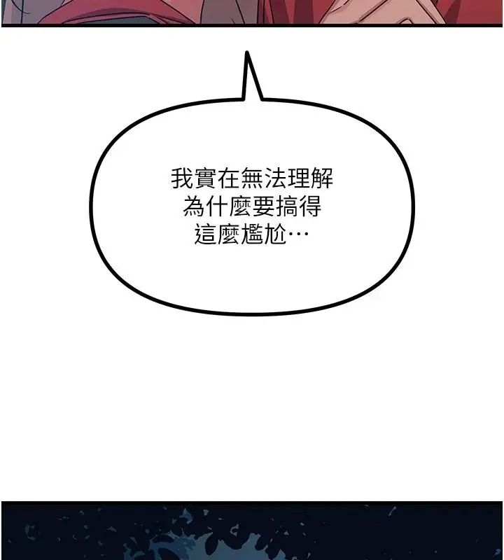 漫画《恶次人生》第70话第51张图