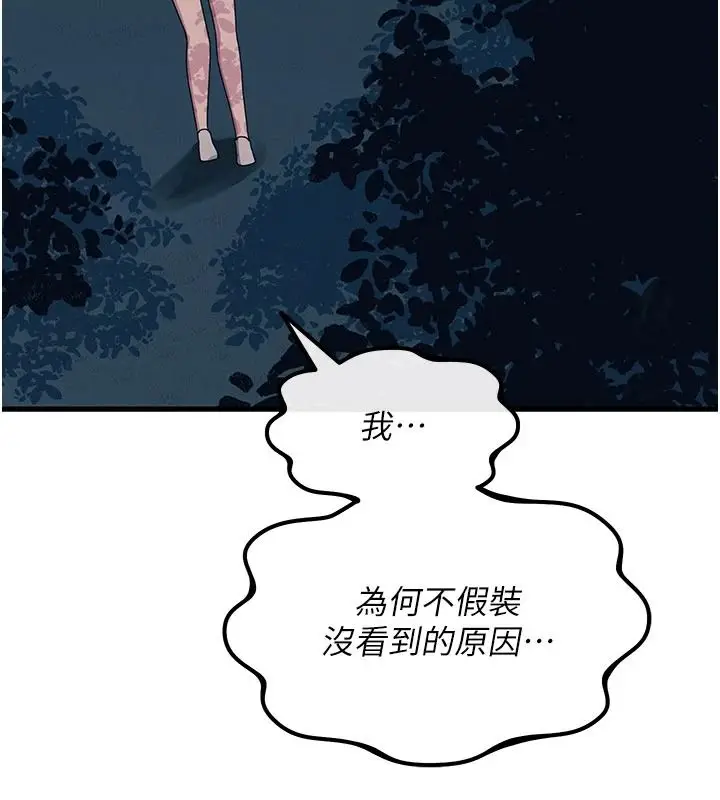 漫画《恶次人生》第70话第53张图