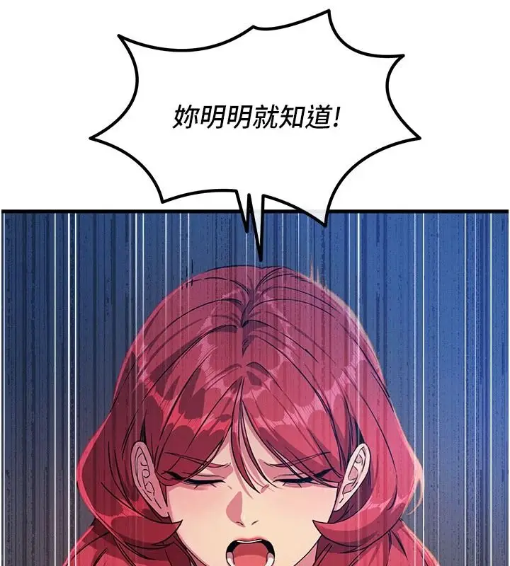 漫画《恶次人生》第70话第56张图