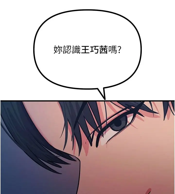 漫画《恶次人生》第70话第6张图