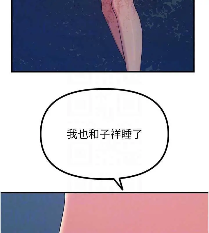 漫画《恶次人生》第70话第65张图