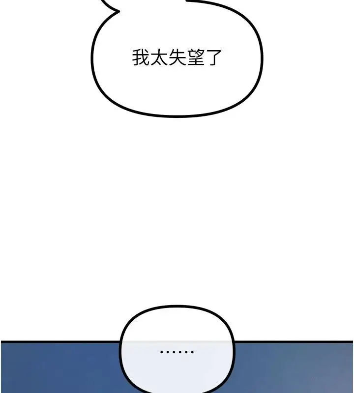 漫画《恶次人生》第70话第82张图