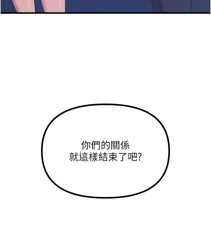 漫画《恶次人生》第70话第84张图