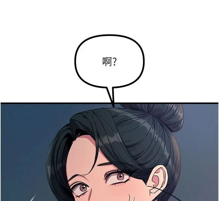 漫画《恶次人生》第70话第85张图