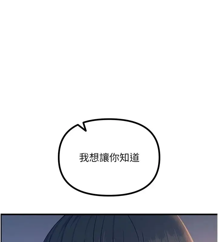 漫画《恶次人生》第70话第94张图