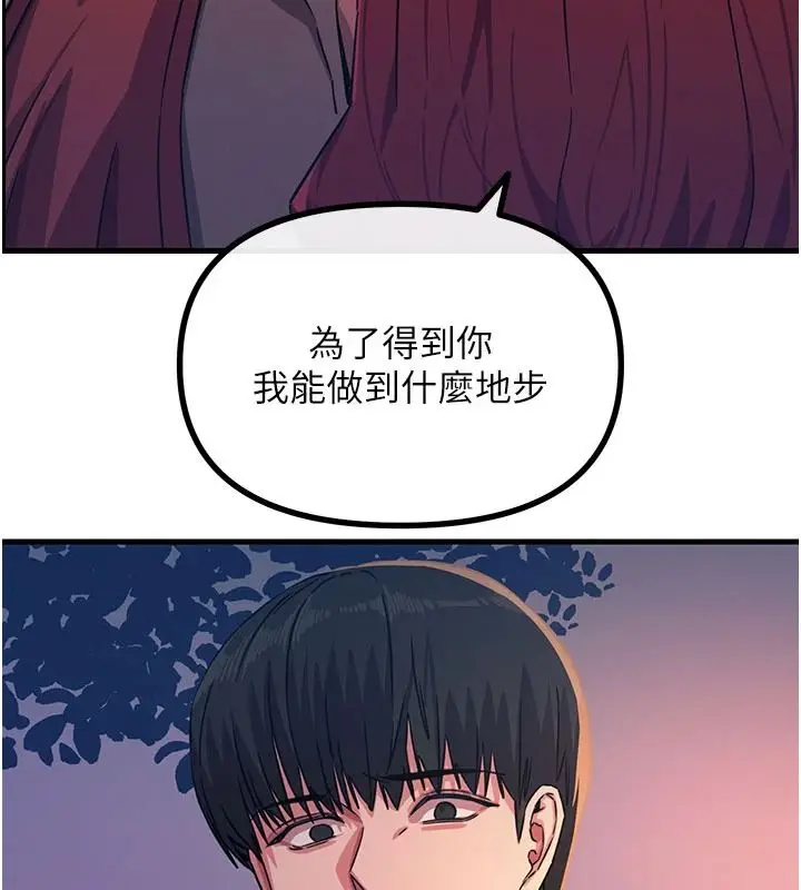 漫画《恶次人生》第70话第96张图