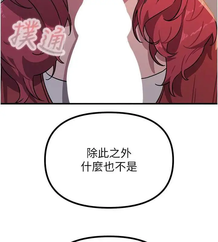 漫画《恶次人生》第71话第10张图