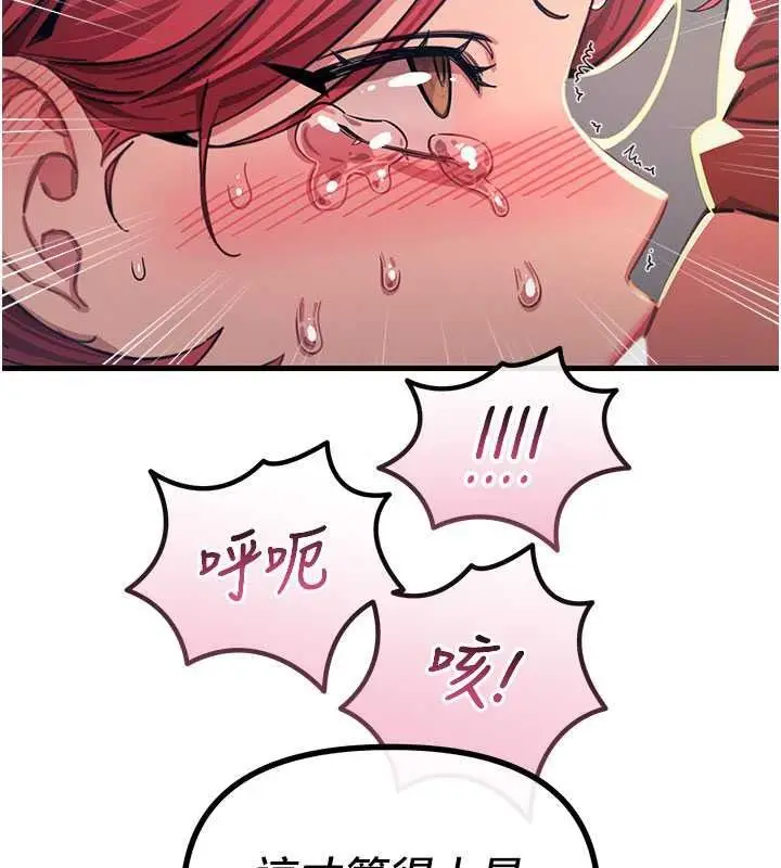 漫画《恶次人生》第71话第101张图