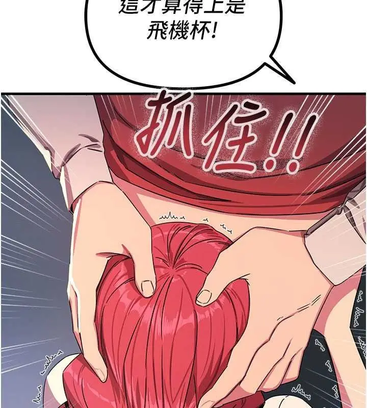漫画《恶次人生》第71话第102张图