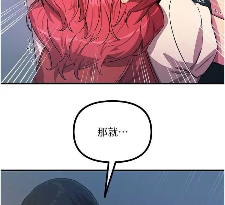 漫画《恶次人生》第71话第103张图