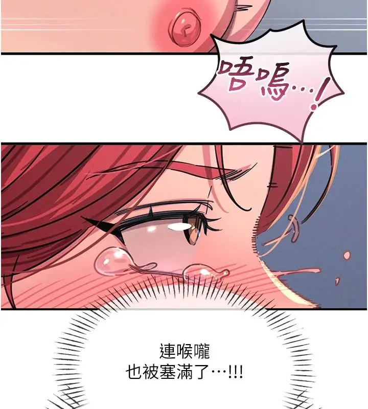 漫画《恶次人生》第71话第108张图