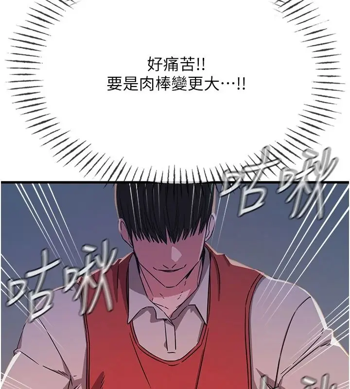 漫画《恶次人生》第71话第109张图