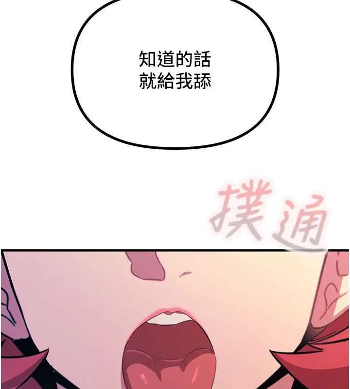 漫画《恶次人生》第71话第11张图