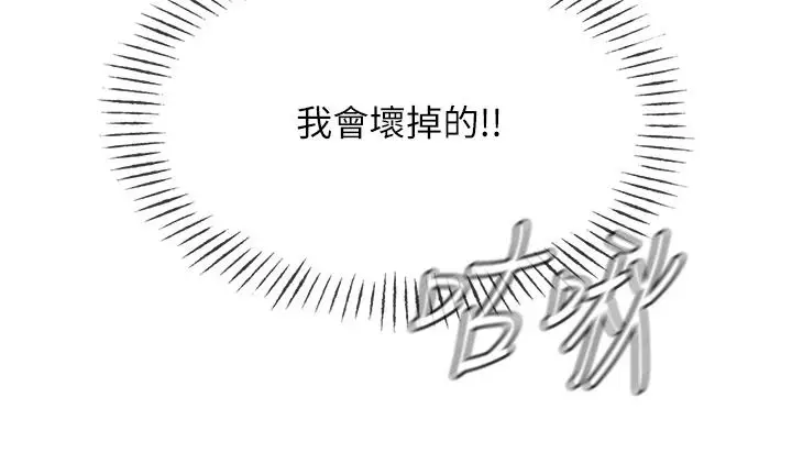 漫画《恶次人生》第71话第111张图