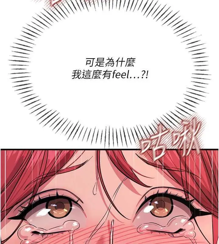 漫画《恶次人生》第71话第121张图