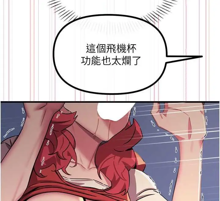 漫画《恶次人生》第71话第123张图