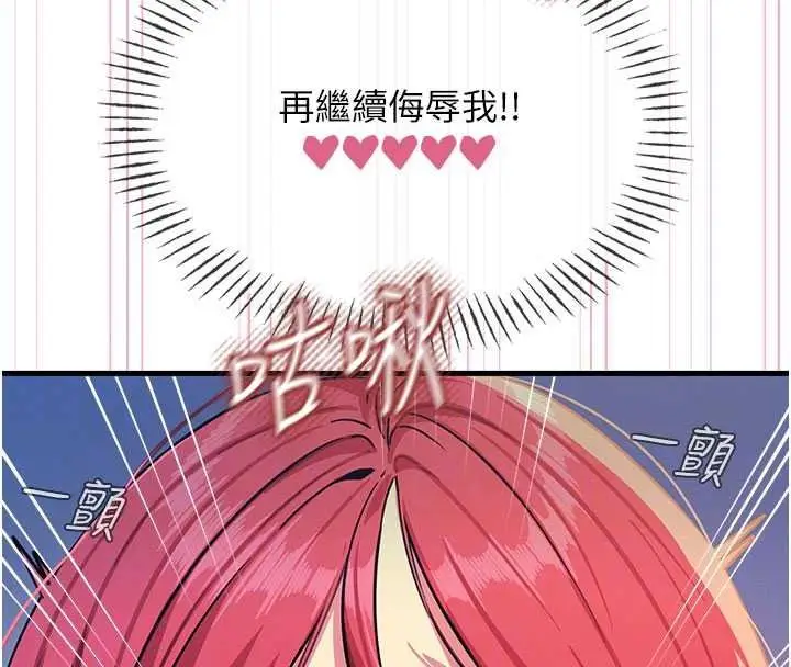 漫画《恶次人生》第71话第127张图