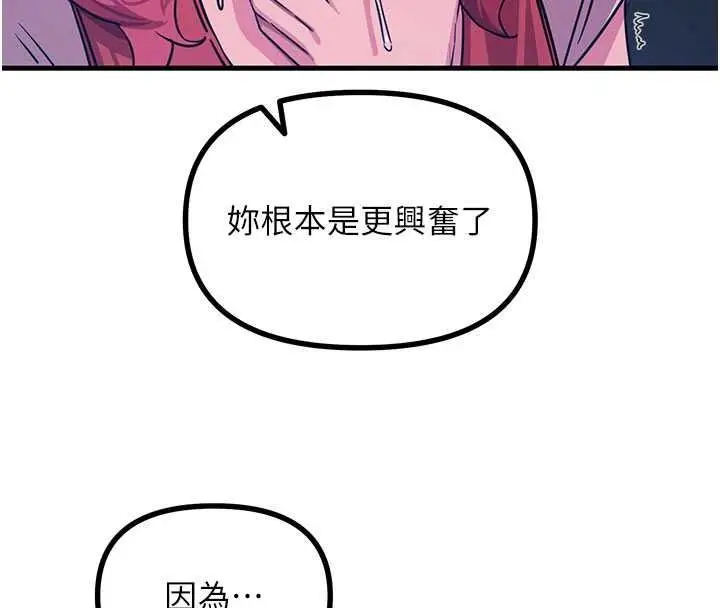 漫画《恶次人生》第71话第139张图