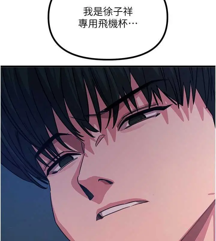 漫画《恶次人生》第71话第142张图