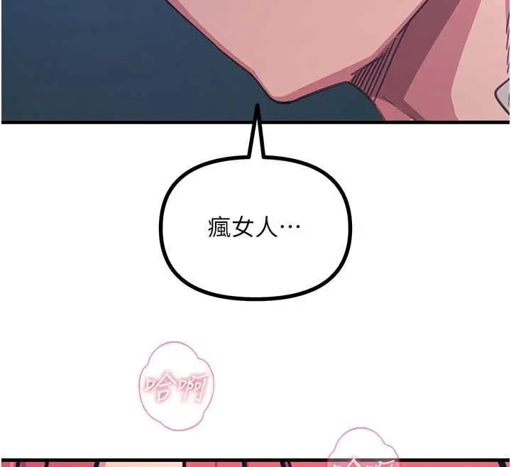 漫画《恶次人生》第71话第143张图