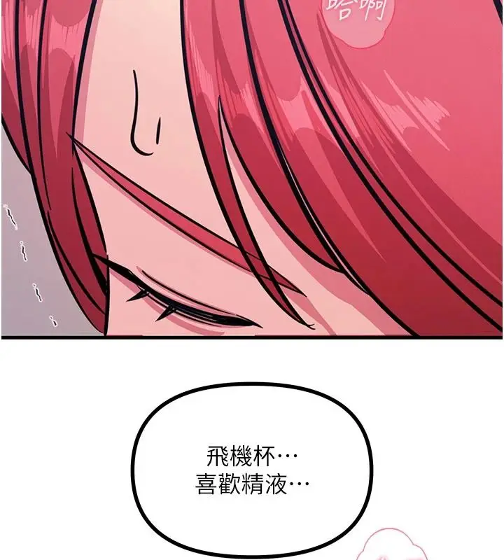 漫画《恶次人生》第71话第144张图