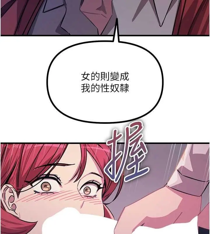 漫画《恶次人生》第71话第3张图