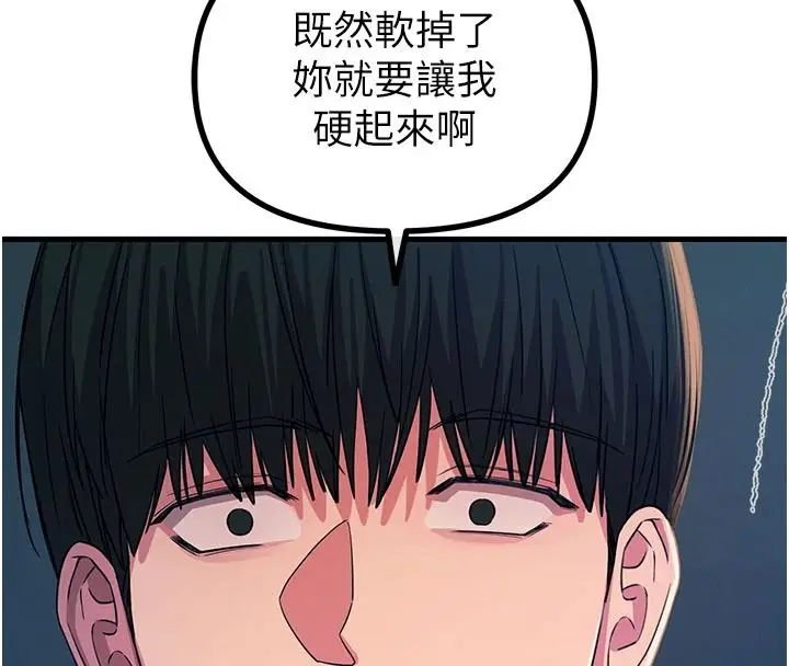 漫画《恶次人生》第71话第31张图