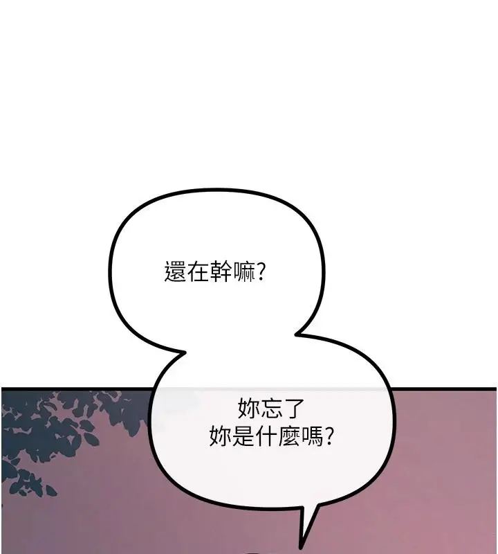 漫画《恶次人生》第71话第36张图