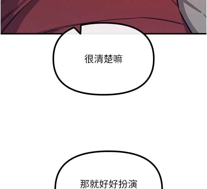 漫画《恶次人生》第71话第47张图
