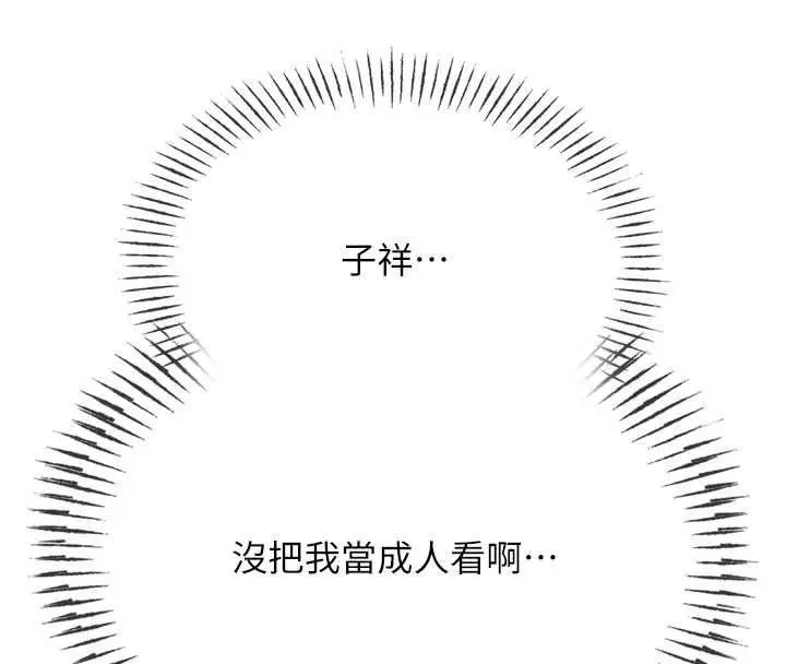 漫画《恶次人生》第71话第56张图