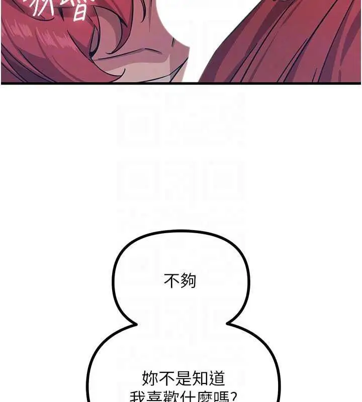 漫画《恶次人生》第71话第58张图