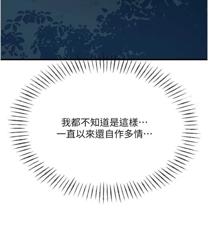 漫画《恶次人生》第71话第61张图