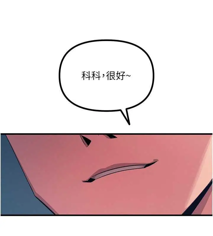 漫画《恶次人生》第71话第62张图