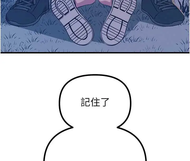 漫画《恶次人生》第71话第8张图
