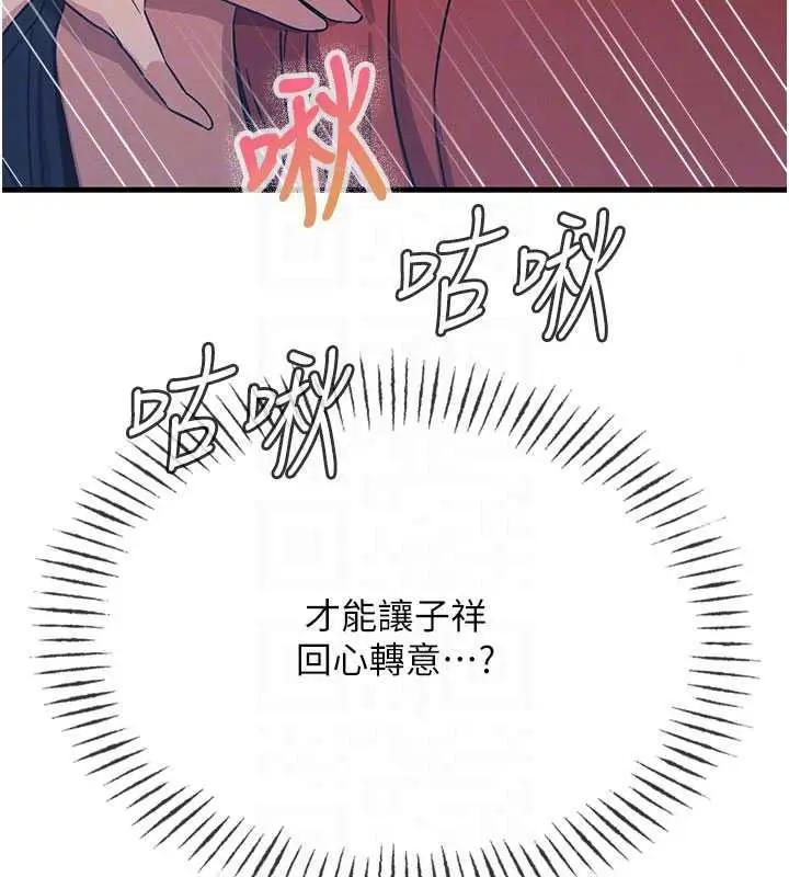 漫画《恶次人生》第71话第81张图