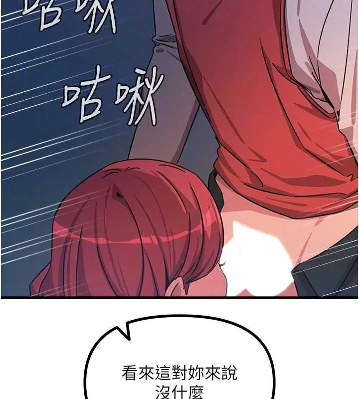 漫画《恶次人生》第71话第83张图