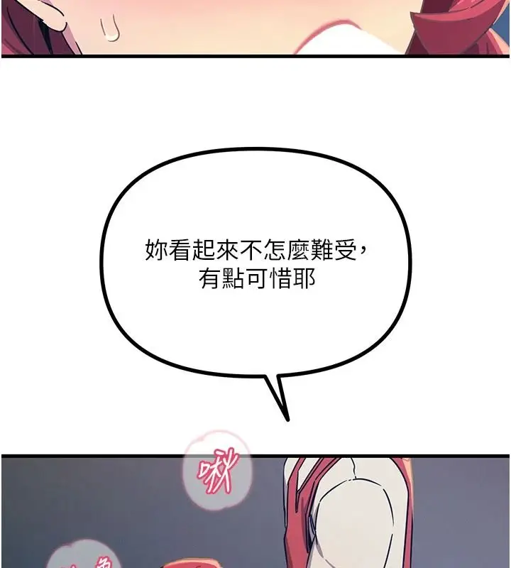 漫画《恶次人生》第71话第85张图