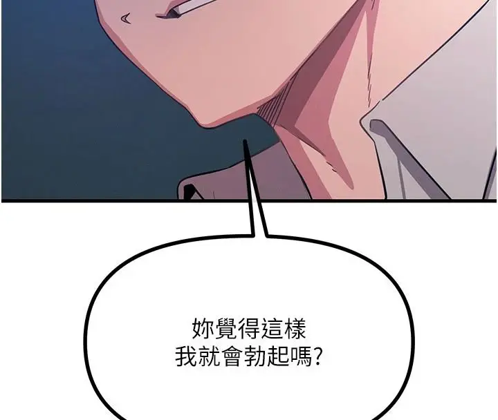 漫画《恶次人生》第71话第88张图