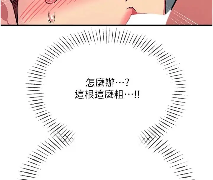 漫画《恶次人生》第71话第95张图