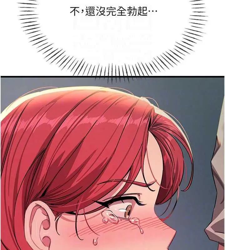 漫画《恶次人生》第71话第96张图