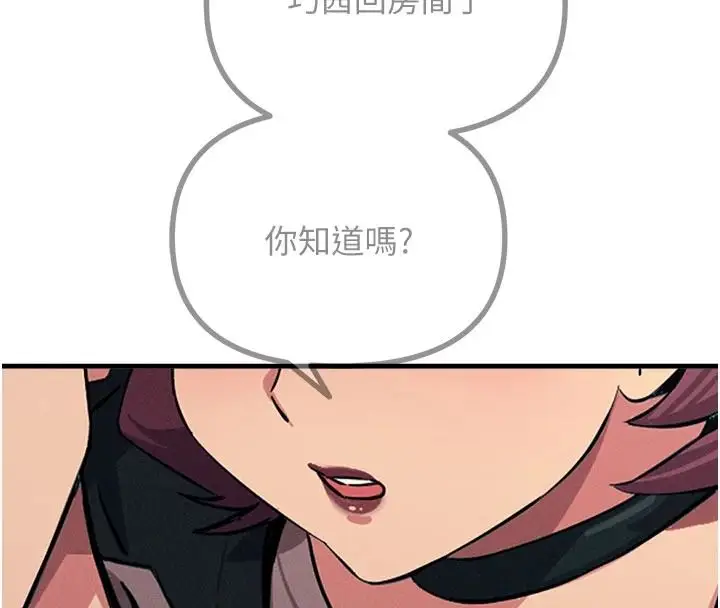 漫画《恶次人生》第72话第102张图