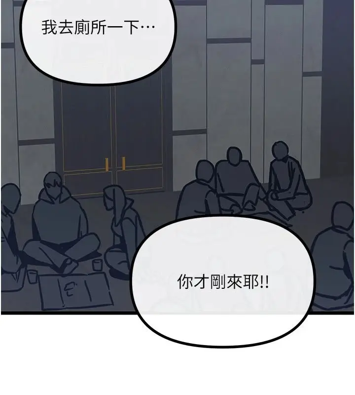 漫画《恶次人生》第72话第108张图