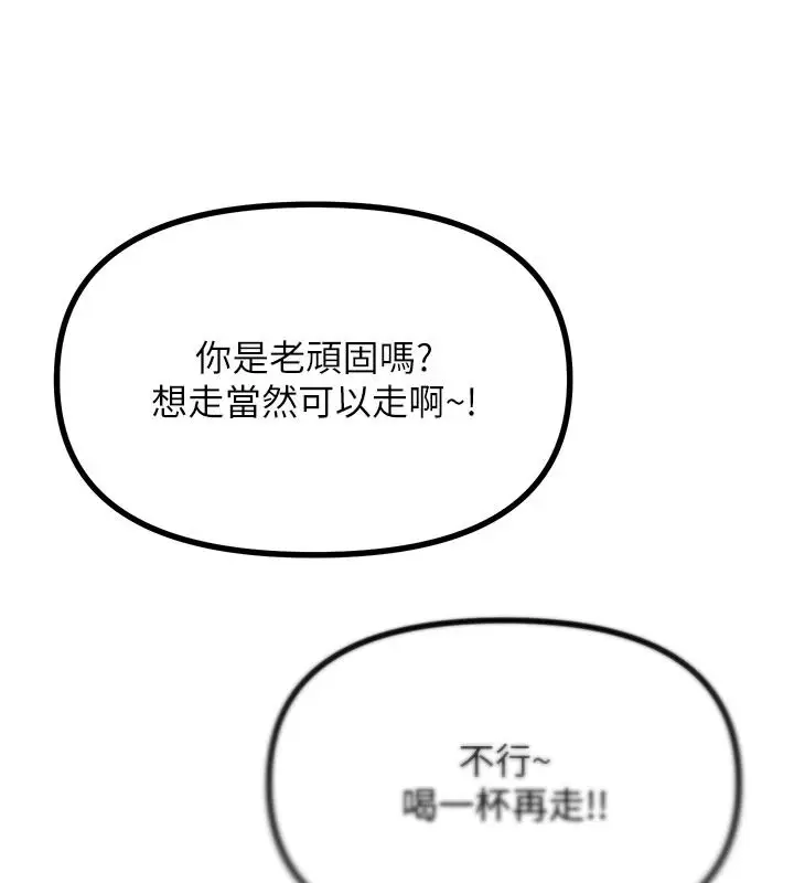 漫画《恶次人生》第72话第109张图