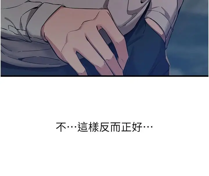 漫画《恶次人生》第72话第118张图
