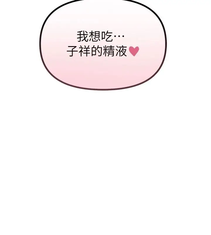 漫画《恶次人生》第72话第13张图