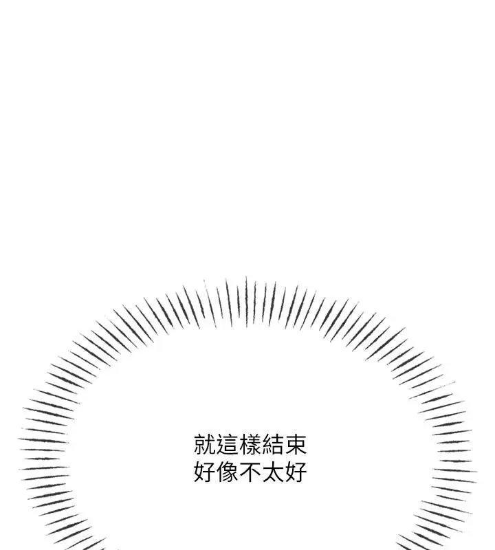 漫画《恶次人生》第72话第133张图
